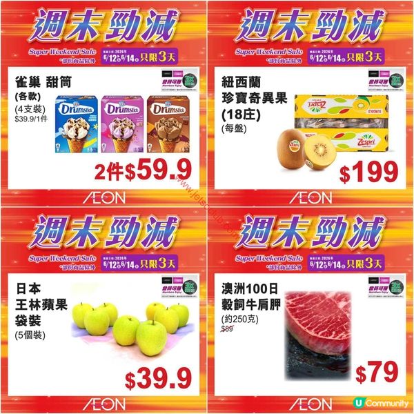 AEON週末勁減！精選貨品低至買一送一，掃貨機會唔好錯過！