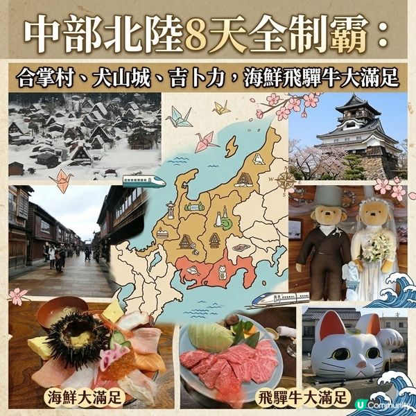 中部北陸8天全制霸：合掌村、犬山城、吉卜力，海鮮飛驒牛大滿足