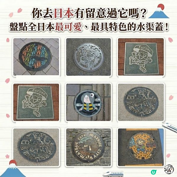 你去日本有留意過它嗎？盤點全日本最可愛、最具特色的水渠蓋！