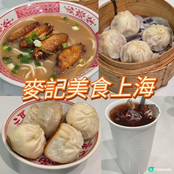 九龍灣小店麥記美食