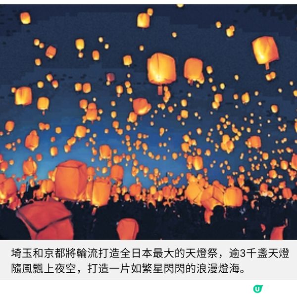 全日本最大七夕天燈祭下月開催逾3千天燈點亮夜空 成浪漫星海