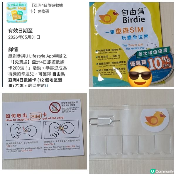 感恩驚喜贏得自由鳥數據卡1張🤩