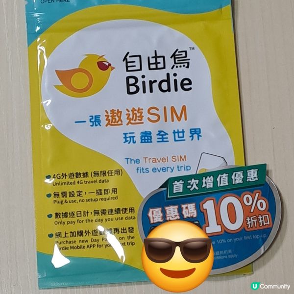 感恩驚喜贏得自由鳥數據卡1張🤩