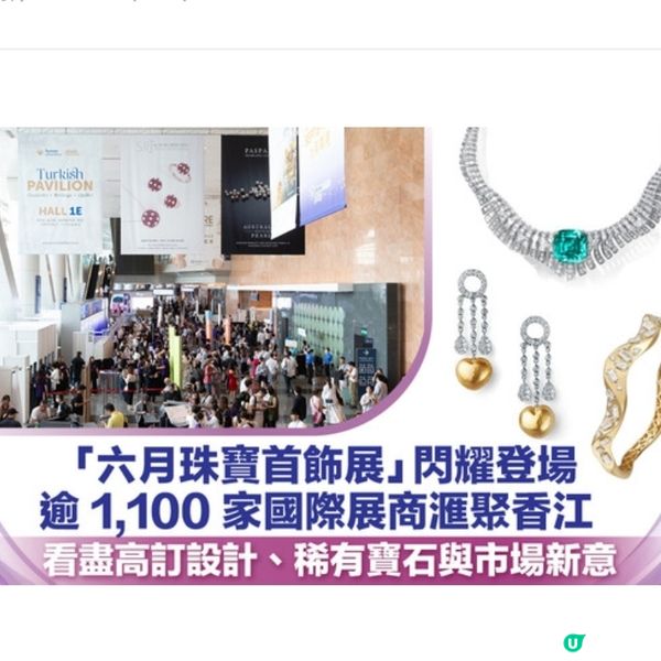 六月珠寶首飾展閃耀登場 逾 1,100家國際展商滙聚香江看盡