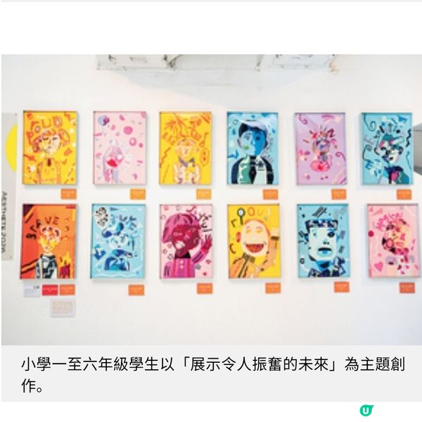 王錦輝中小學持續舉辦「AΡΕΧ 藝術展」讓學生以藝術描繪明日
