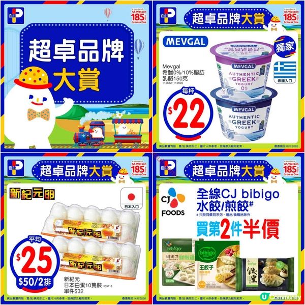 百佳超級市場激荀優惠！精選食品、家居用品低至半價！