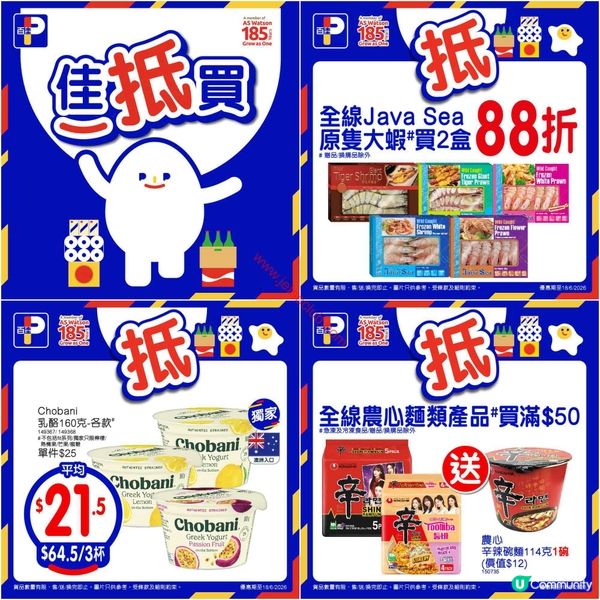 百佳超級市場激荀優惠！精選食品、家居用品低至半價！