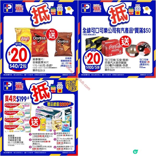 百佳超級市場激荀優惠！精選食品、家居用品低至半價！