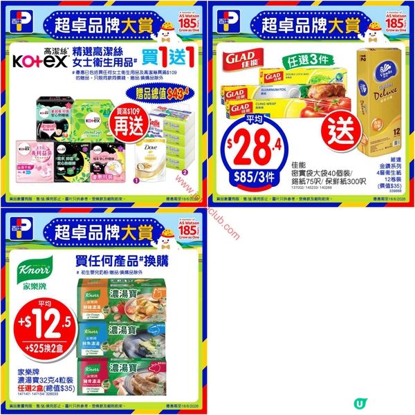 百佳超級市場激荀優惠！精選食品、家居用品低至半價！