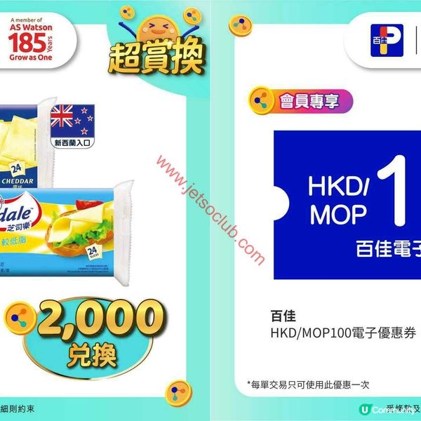 百佳超級市場激荀優惠！精選食品、家居用品低至半價！