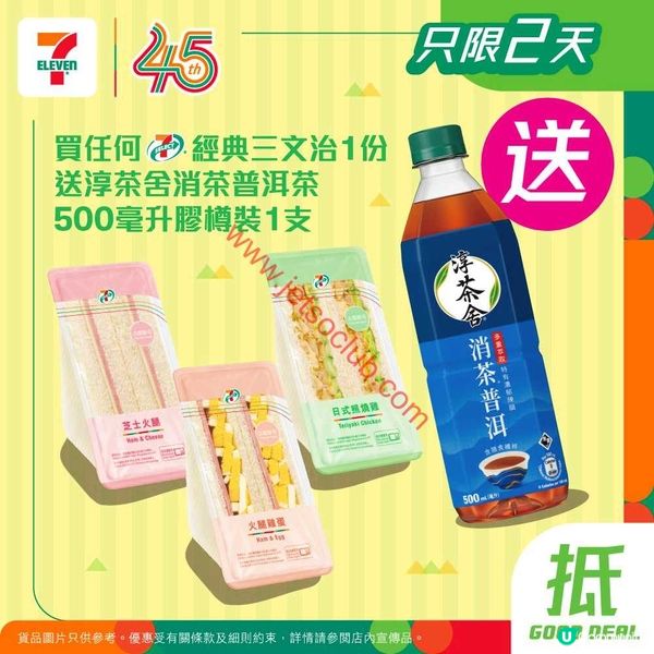 7-Eleven：夏日激賞！精選輕食配搭，即賺超值飲品！
