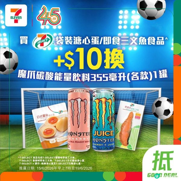 7-Eleven：夏日激賞！精選輕食配搭，即賺超值飲品！