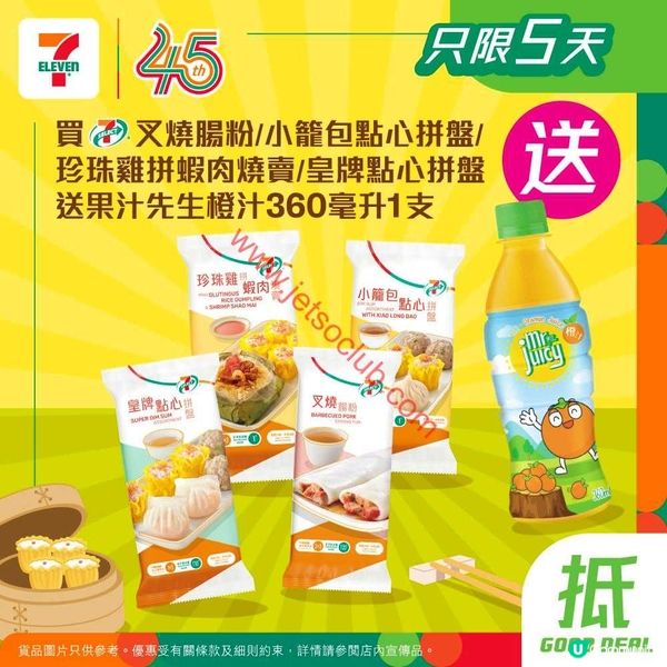 7-Eleven：精選夏日滋味，即享買一送一優惠！