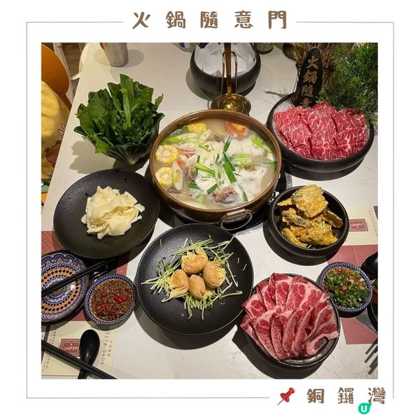 📝銅鑼灣。火鍋隨意門