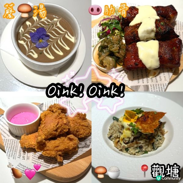 社群請您食 🍗免費餐! 😋OINK!OINK!