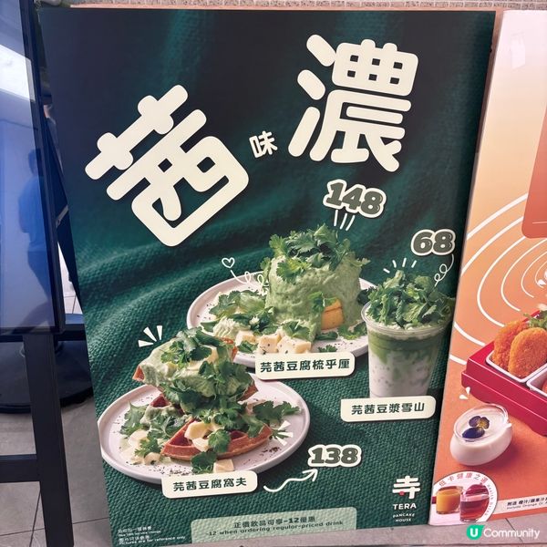 香港/芫茜系列甜品真實食後感