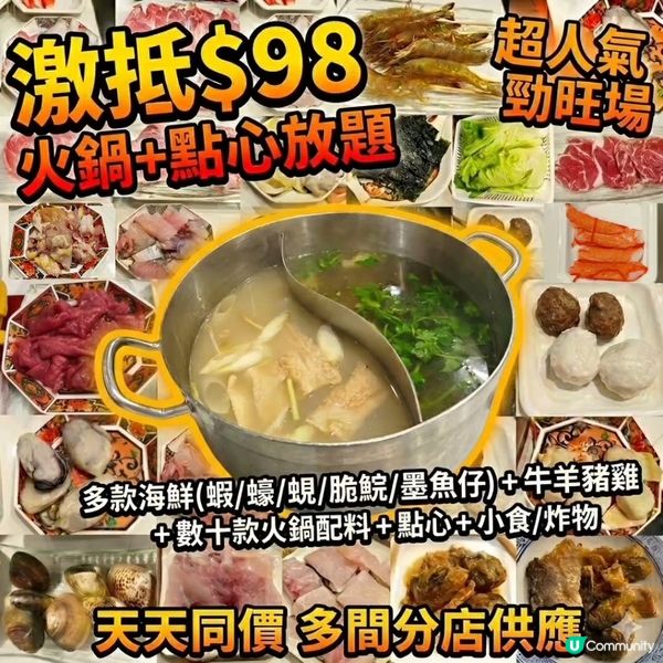 激抵$98火鍋+點心放題<任點任叫>多款火鍋配料/點心小食