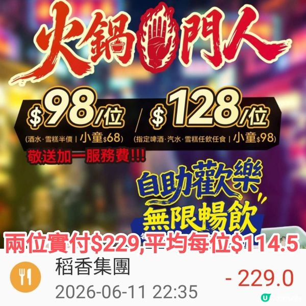 激抵$98火鍋+點心放題<任點任叫>多款火鍋配料/點心小食