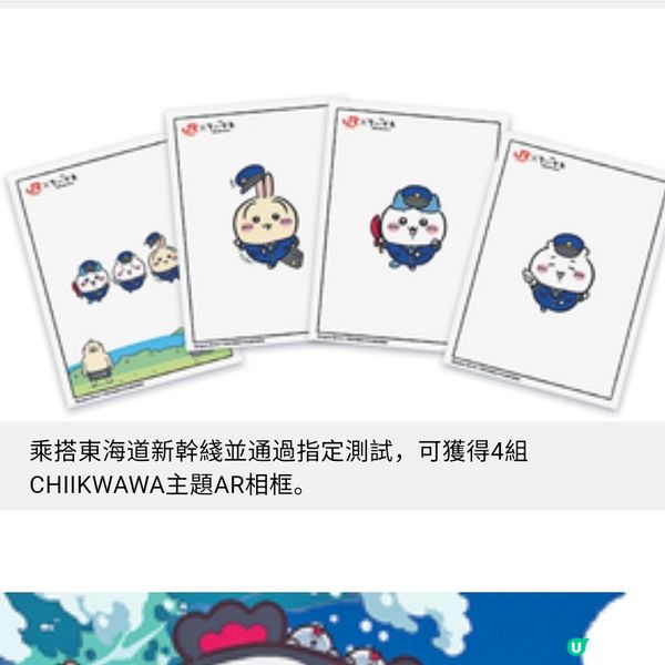 CHIIKAWA夢幻聯乘東海道新幹綫 乘車打卡換限定周邊