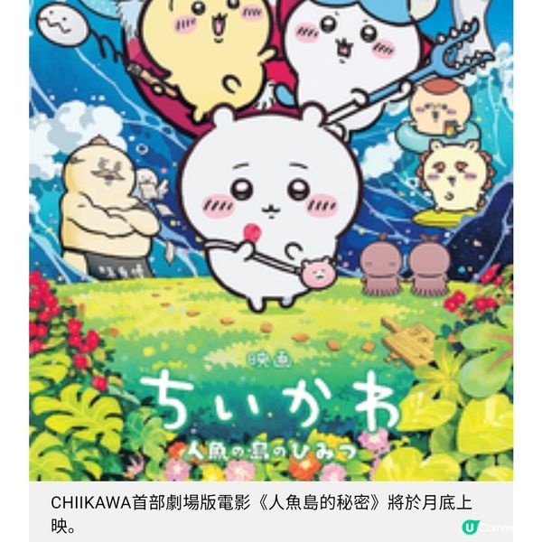 CHIIKAWA夢幻聯乘東海道新幹綫 乘車打卡換限定周邊
