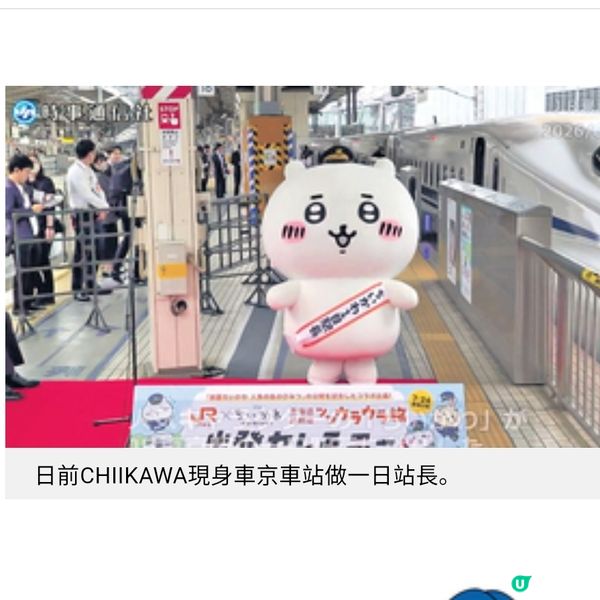 CHIIKAWA夢幻聯乘東海道新幹綫 乘車打卡換限定周邊