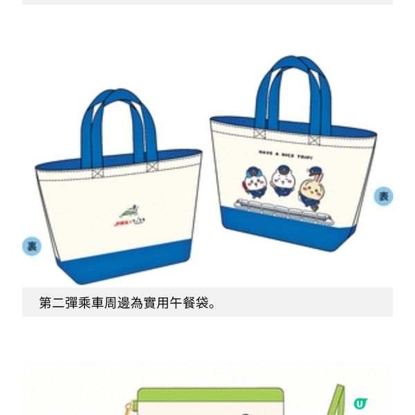 CHIIKAWA夢幻聯乘東海道新幹綫 乘車打卡換限定周邊