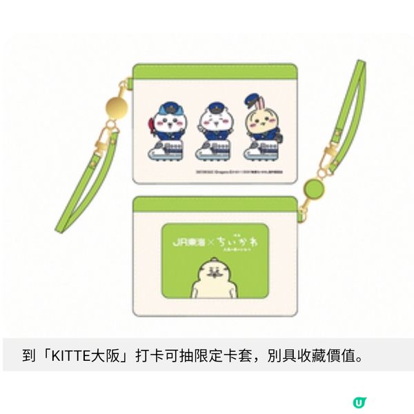 CHIIKAWA夢幻聯乘東海道新幹綫 乘車打卡換限定周邊