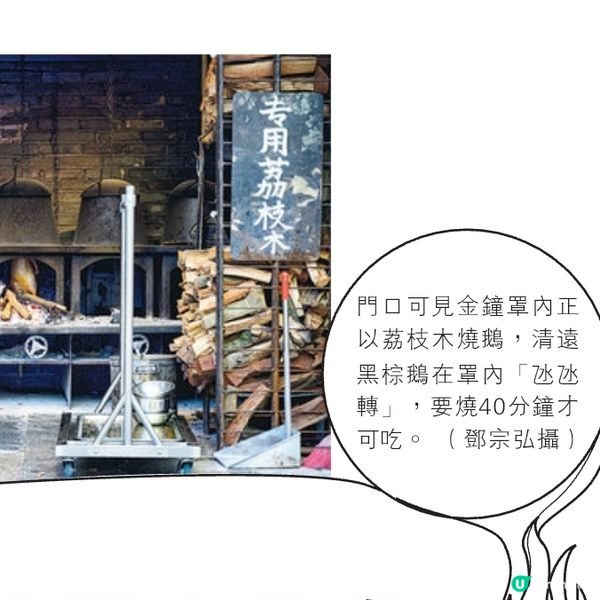 珠海北山大院人氣店歎金鐘罩柴火燒鵝

