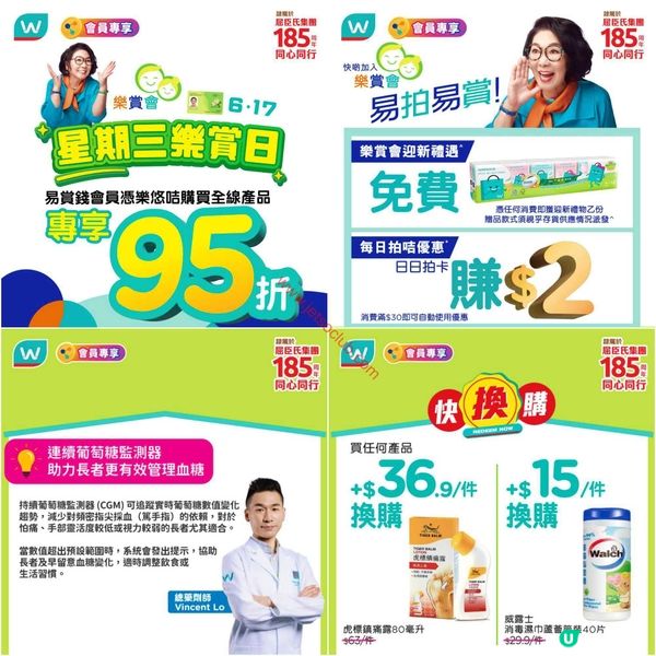 屈臣氏會員尊享：星期三激賞日！