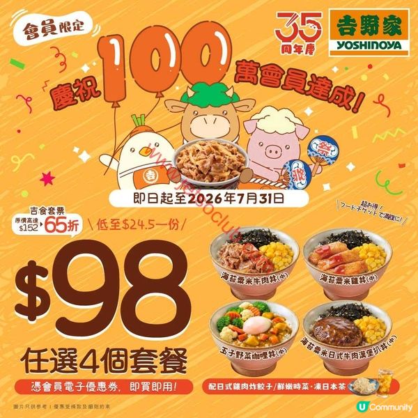 吉野家會員限定！$98換領4款人氣丼飯套餐，平均$24.5一件！