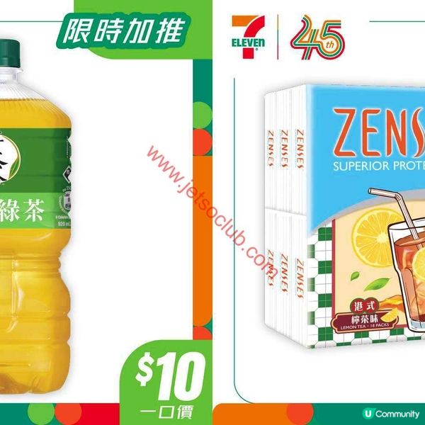 7-Eleven 限時筍購：$10 一口價掃盡人氣飲品零食！
