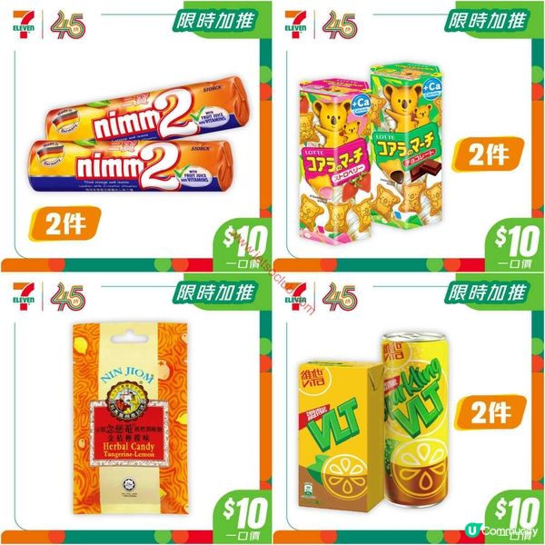 7-Eleven 限時筍購：$10 一口價掃盡人氣飲品零食！