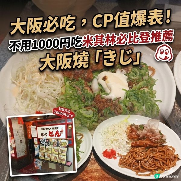 大阪必吃，CP值爆表！不用1000円吃米其林必比登推薦大阪燒