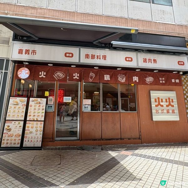 食過淘大台南雞😋🍚🥢