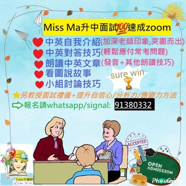 暑假發力💪高小英文+升中面試小組zoom