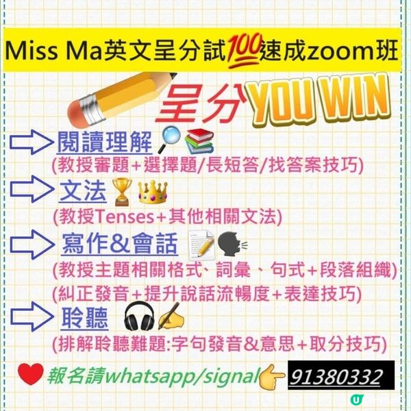 暑假發力💪高小英文+升中面試小組zoom
