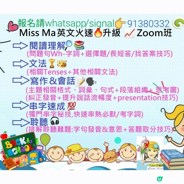 暑假發力💪高小英文+升中面試小組zoom