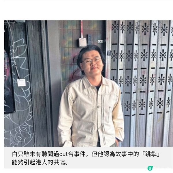 麥天樞由cut台事件啟發電影靈感白只戴玉麒拆解都市壓力