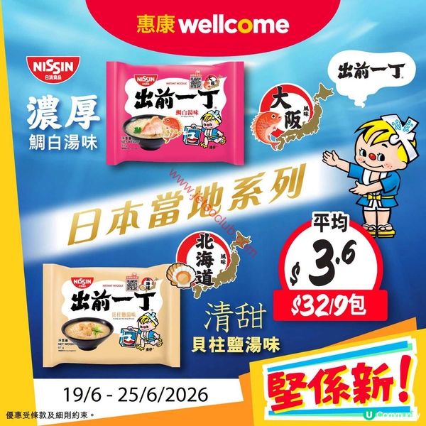 惠康超市激荀優惠！夏日限定，筍貨等你搶！