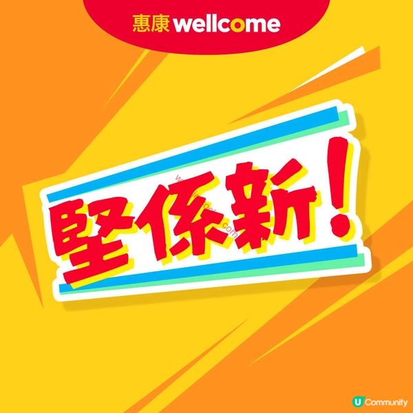 惠康超市激荀優惠！夏日限定，筍貨等你搶！