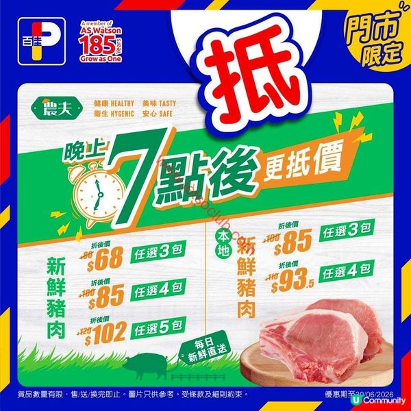 【Jetso Club 獨家】百佳超市激荀優惠！夏日消暑、新鮮肉類、個人護理全攻略！