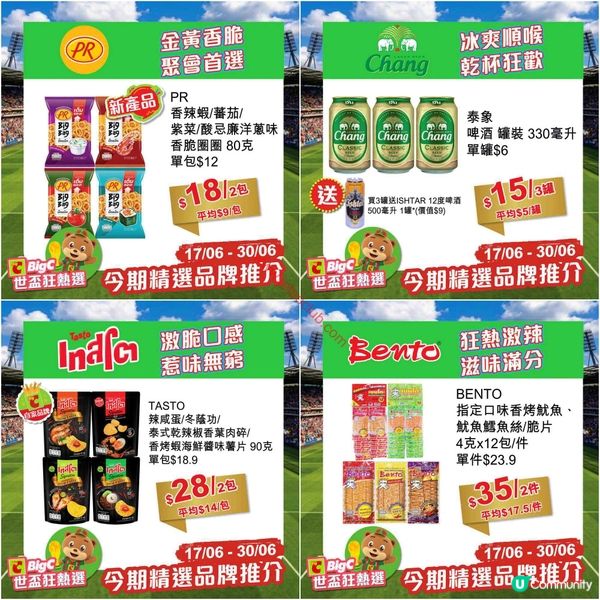 BigC 精選品牌激賞！夏日消暑零食飲品優惠（至6月30日）