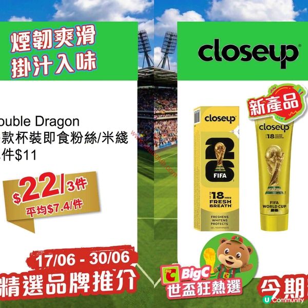 BigC 精選品牌激賞！夏日消暑零食飲品優惠（至6月30日）