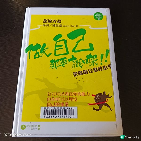 做自己都要識㗎