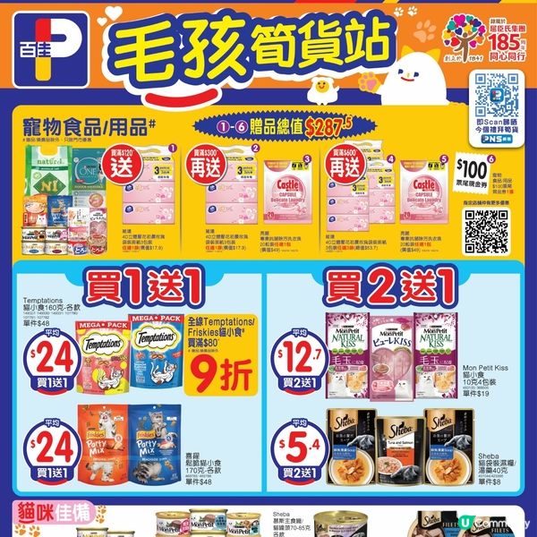 寵物食品（百佳 ）19-6-2026