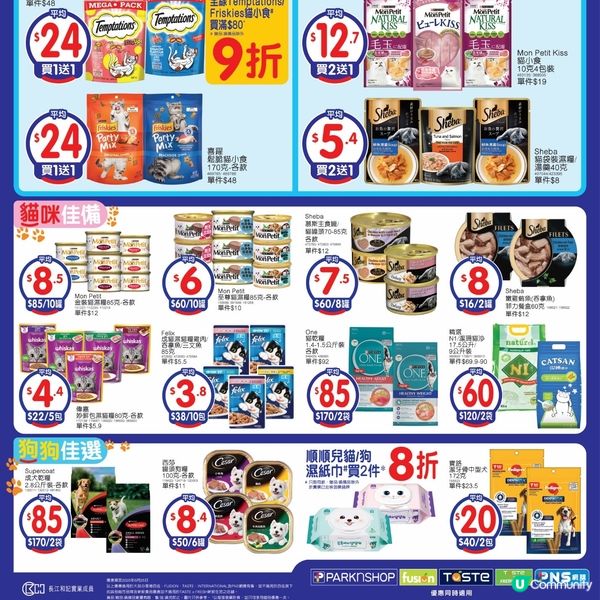 寵物食品（百佳 ）19-6-2026