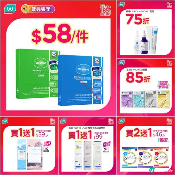 屈臣氏最新勁賞！精選產品買一送一、低至半價！