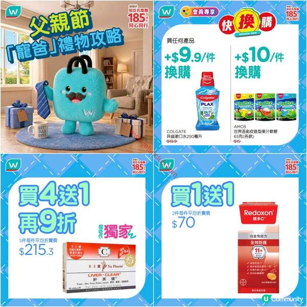 屈臣氏最新勁賞！精選產品買一送一、低至半價！