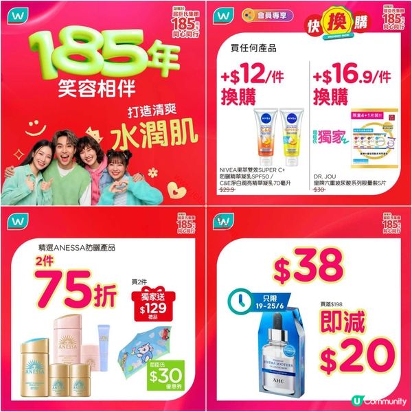 屈臣氏最新勁賞！精選產品買一送一、低至半價！