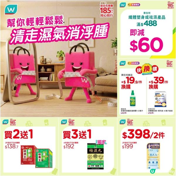 屈臣氏最新勁賞！精選產品買一送一、低至半價！